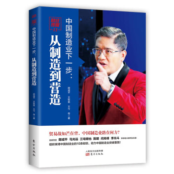 财经郎眼11：中国制造业下一步：从制造到营造 下载