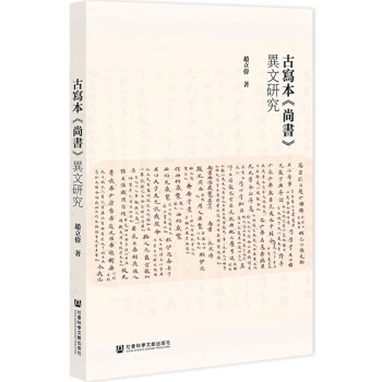古写本《尚书》异文研究 下载