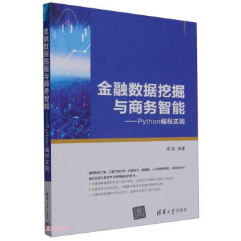 金融数据挖掘与商务智能--Python编程实践 下载