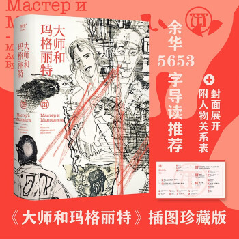 大师和玛格丽特（2024） 下载