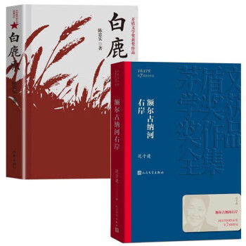 额尔古纳河右岸+白鹿原 下载