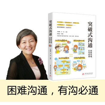 突破式沟通：困难沟通，有沟必通 下载
