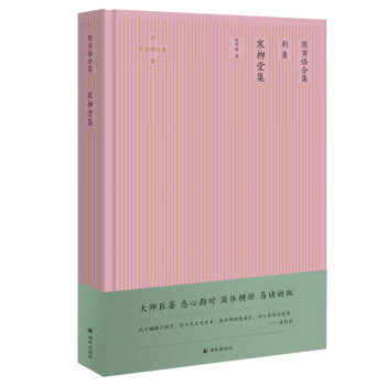 陈寅恪合集：寒柳堂集 下载
