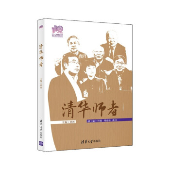 清华师者 下载