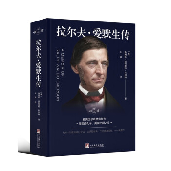拉尔夫·爱默生传（摆渡传记系列） 下载