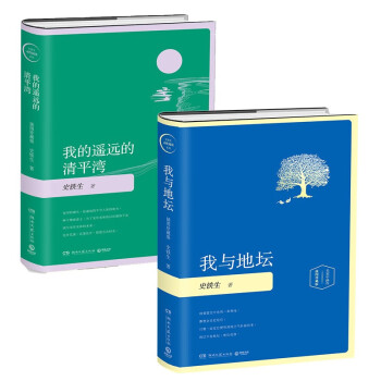 我与地坛+我的遥远的清平湾（套装2册 精装插图珍藏版2020 史铁生作品 中国现当代经典文学散文随笔） 下载