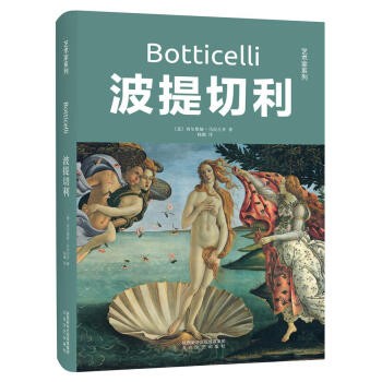 艺术家系列：波提切利 下载
