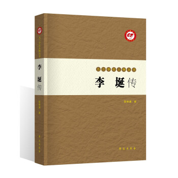 李埏传 下载