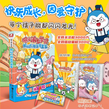哈小浪上学记：假如万物皆可盲盒（加赠京东专属笔记本x1） 下载