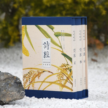 诗经（全本全注全译全彩图本）（盒装全三册） 下载