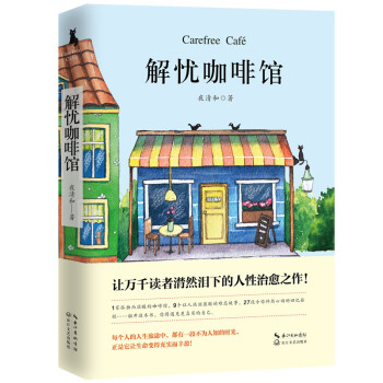 解忧咖啡馆 下载