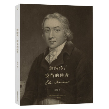 赛先生阅读:詹纳传：疫苗的使者 下载
