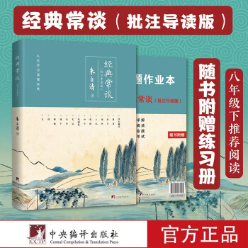 经典常谈（批注导读版）（名家带你读懂经典）附带导读练习册！ 下载