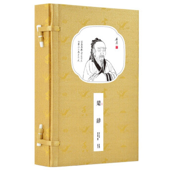 楚辞（书香传家四季色一函两册) 下载