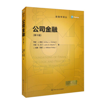 公司金融（第十版）（金融学译丛） [Foundations of Finance: The Logic and Practice of Financial Management(Tenth Edition)] 下载