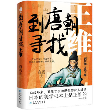 到唐朝寻找王维 下载