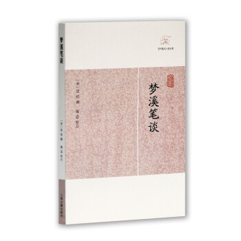 梦溪笔谈/历代笔记小说大观 下载