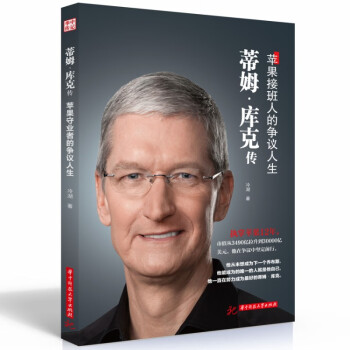 蒂姆·库克传 下载