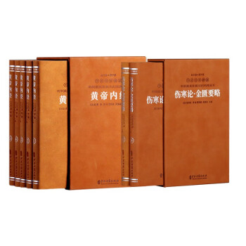 黄帝内经（羊皮卷）+伤寒论·金匮要略（羊皮卷）无删减原文注释译文 下载
