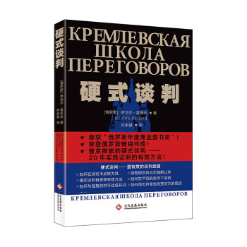 硬式谈判 下载