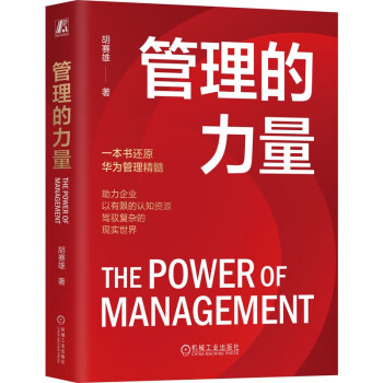 管理的力量 下载