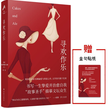 寻欢作乐/毛姆精选集 下载