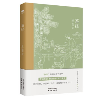 茶经 陆羽正版京东自营（彩色插图版） 下载