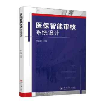 医保智能审核系统设计 下载
