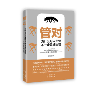 管对：为什么好人主管不一定是好主管 下载