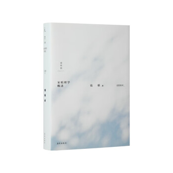 钱穆作品集:宋明理学概述 下载
