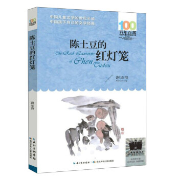 陈土豆的红灯笼 下载