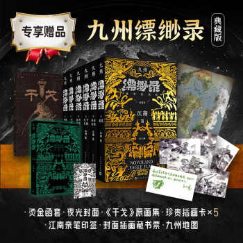 九州缥缈录1-6典藏版（套装共6册） 下载
