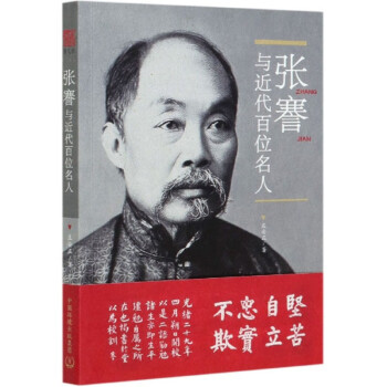 张謇与近代百位名人 下载