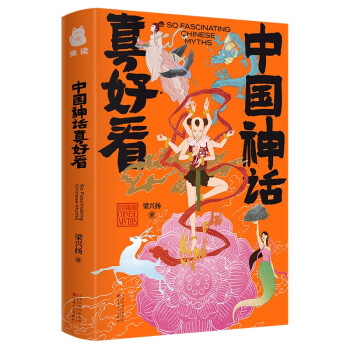 中国神话真好看 下载