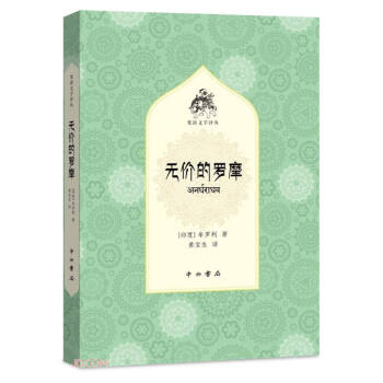 无价的罗摩 下载