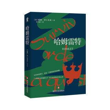 哈姆雷特（朱生豪译本） 下载