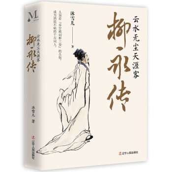 柳永传：云水无尘天涯客 下载