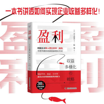 盈利：一本书讲透如何实现企业收益多样化 下载