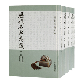 历代名臣奏议（套装共5册） 下载