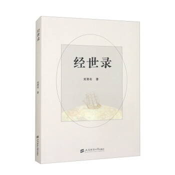 经世录 下载