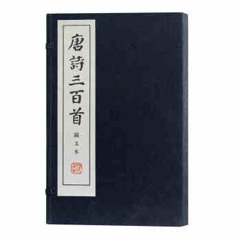 唐诗三百首图文本（线装本） 下载
