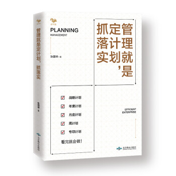 管理就是定计划，抓落实 下载