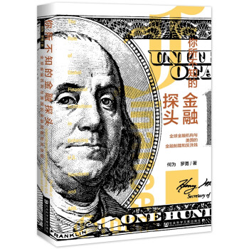 你所不知的金融探头 下载