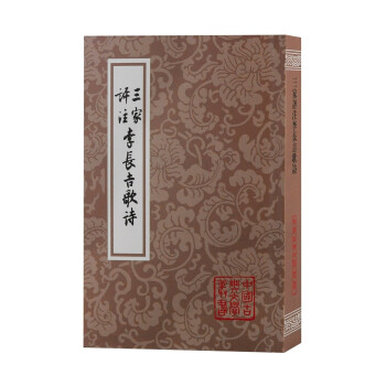 三家评注李长吉歌诗/中国古典文学丛书 下载