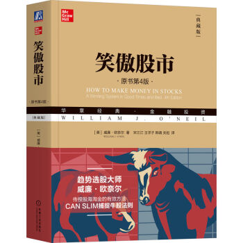 笑傲股市 原书第4版 典藏版 下载