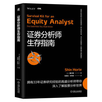 证券分析师生存指南 下载