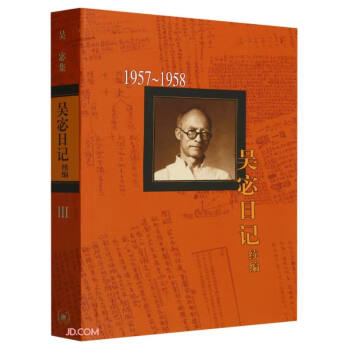 吴宓日记续编(1957-1958) 下载