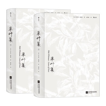草叶集（全2册） 下载