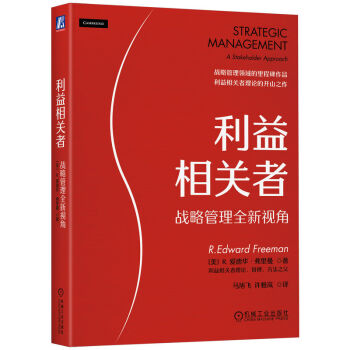 利益相关者：战略管理全新视角 下载