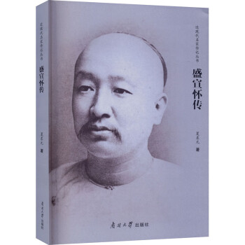 盛宣怀传 下载